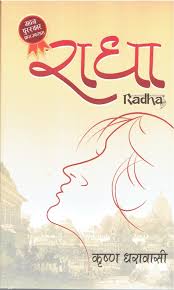 राधा [Radha]