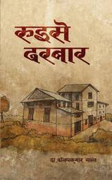 रुइसे दरबार